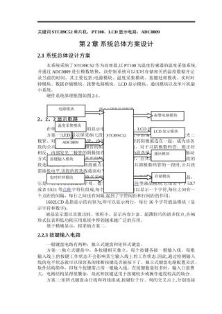 基于单片机的自动恒温控制系统的设计