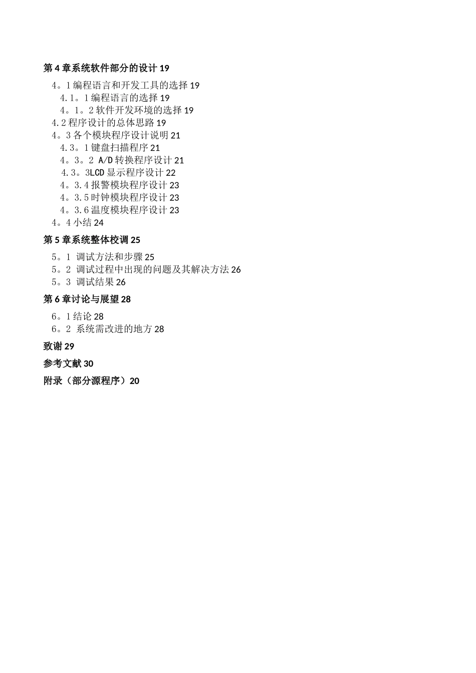 基于单片机的称重控制系统设计_第3页