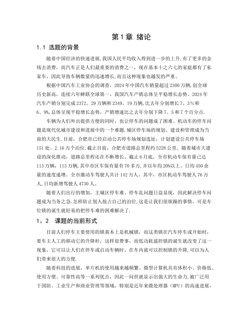 基于单片机的超低功耗智能车位锁设计_第3页