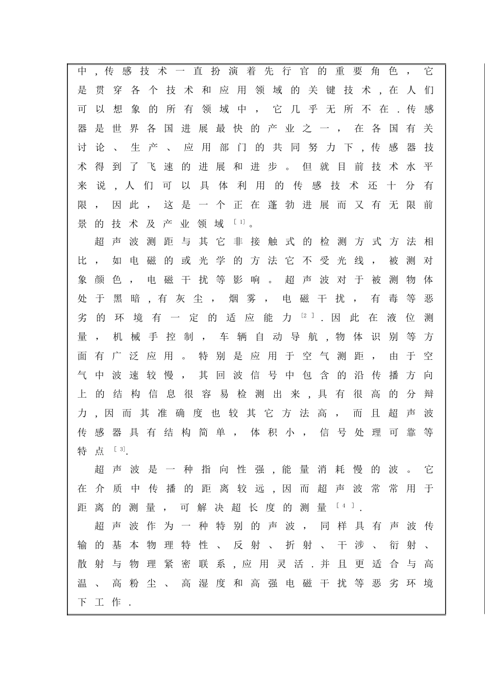 基于单片机的超声测距仪毕业设计开题报告_第2页