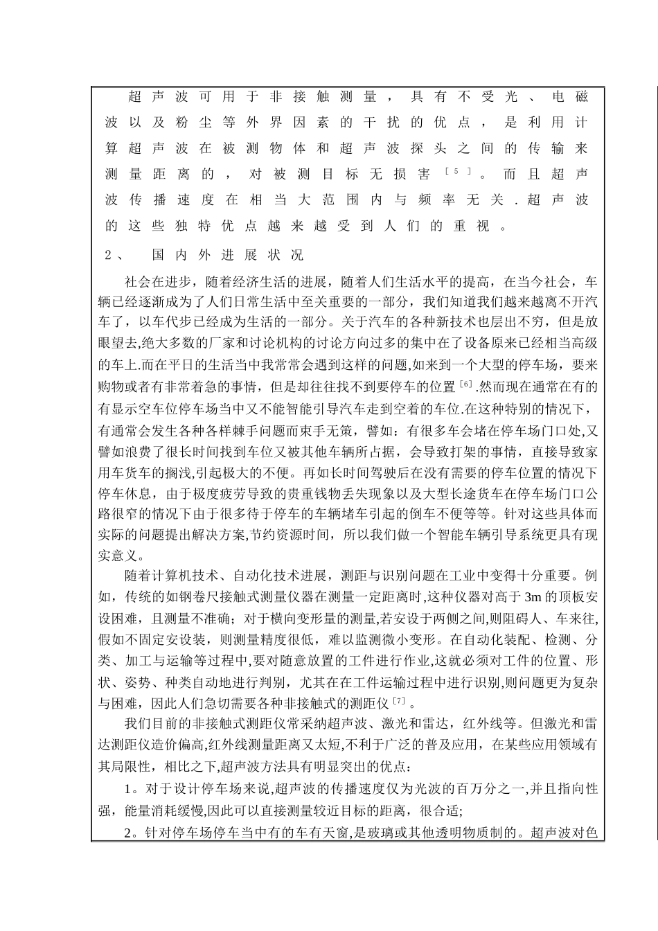 基于单片机的超声测距仪毕业设计开题报告_第3页