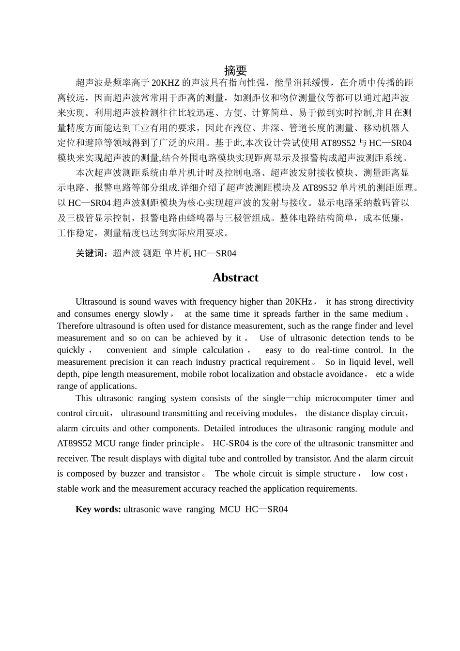 基于单片机的超声波测距设计说明书_第1页