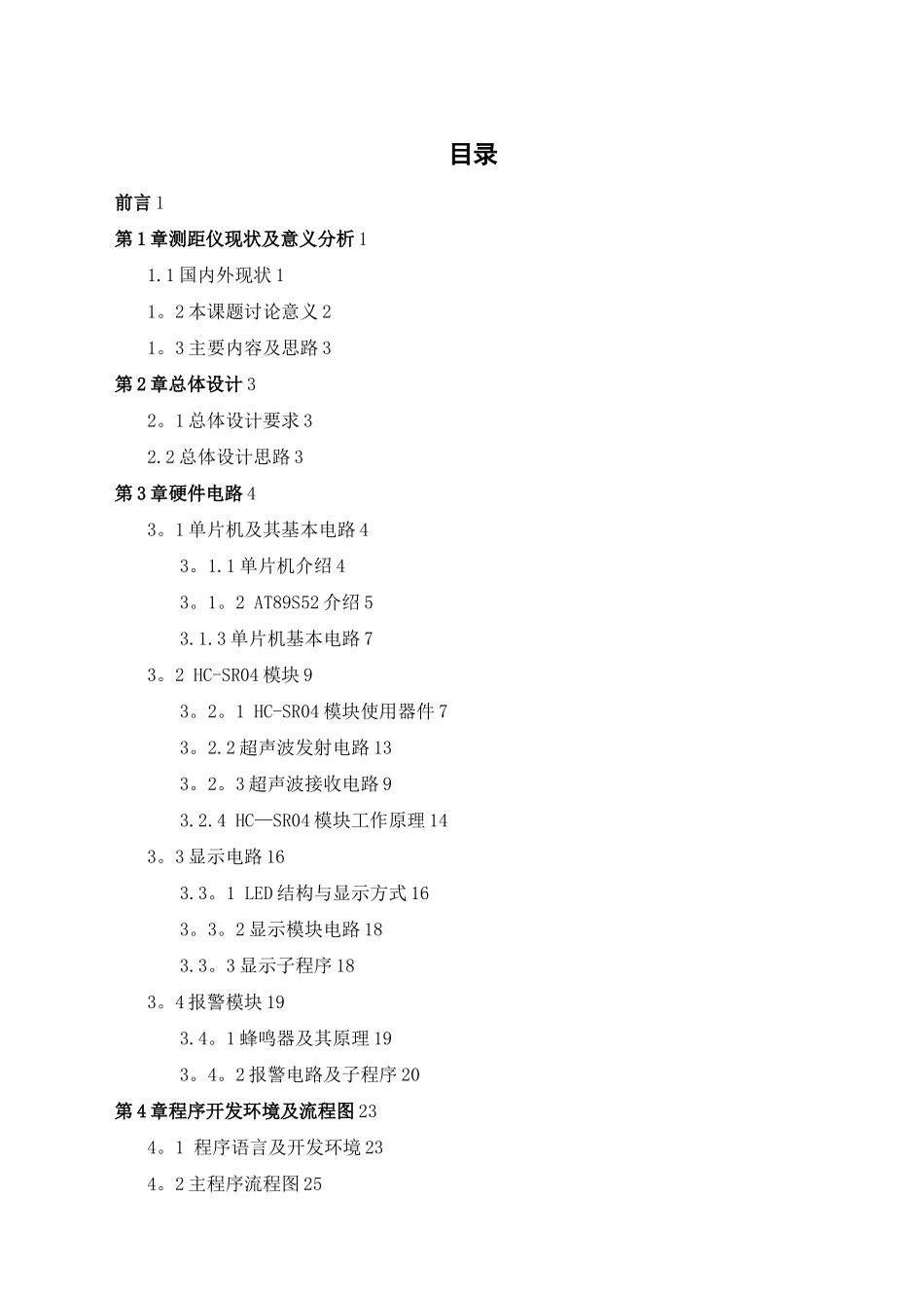 基于单片机的超声波测距设计说明书_第2页
