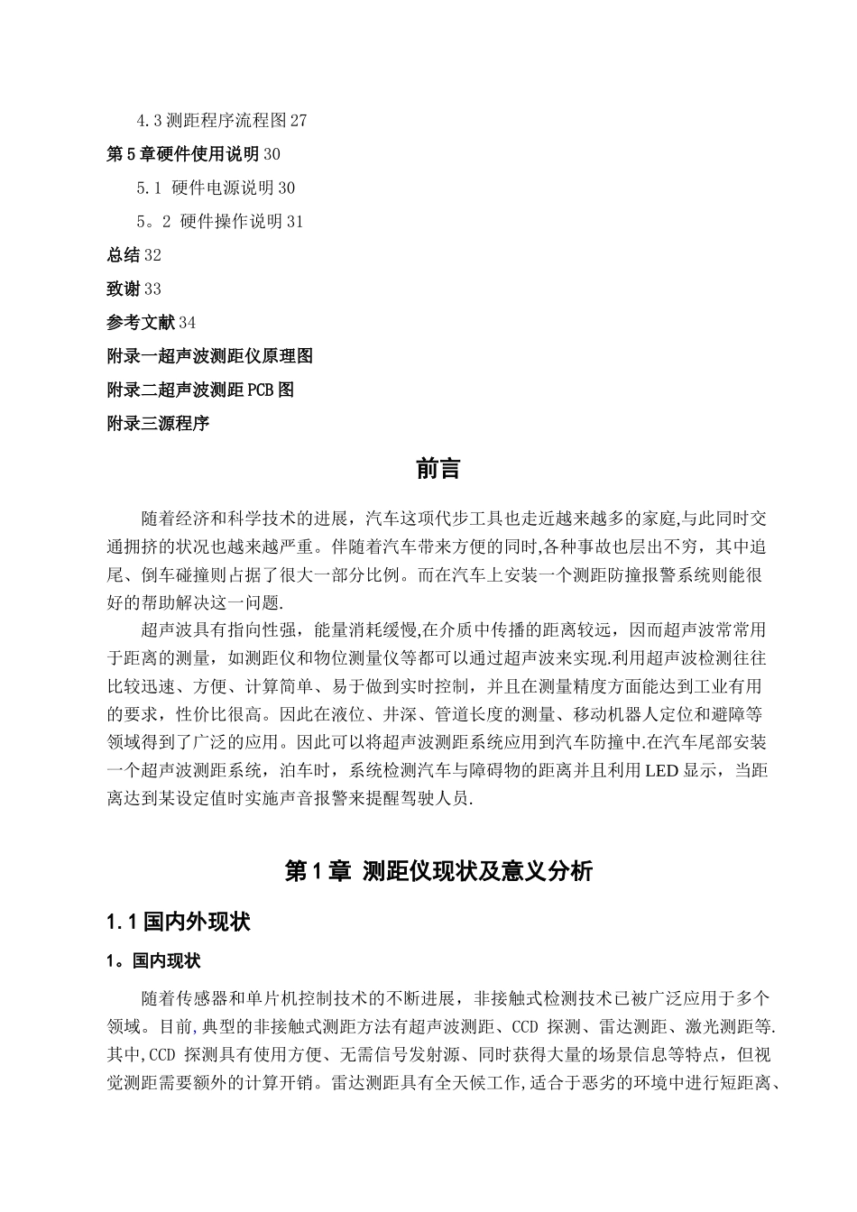 基于单片机的超声波测距设计说明书_第3页