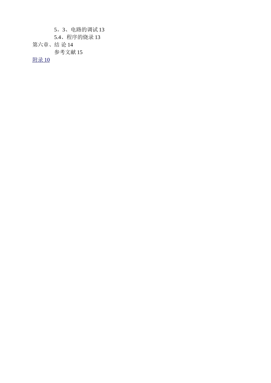 基于单片机的视力保护器设计_第2页