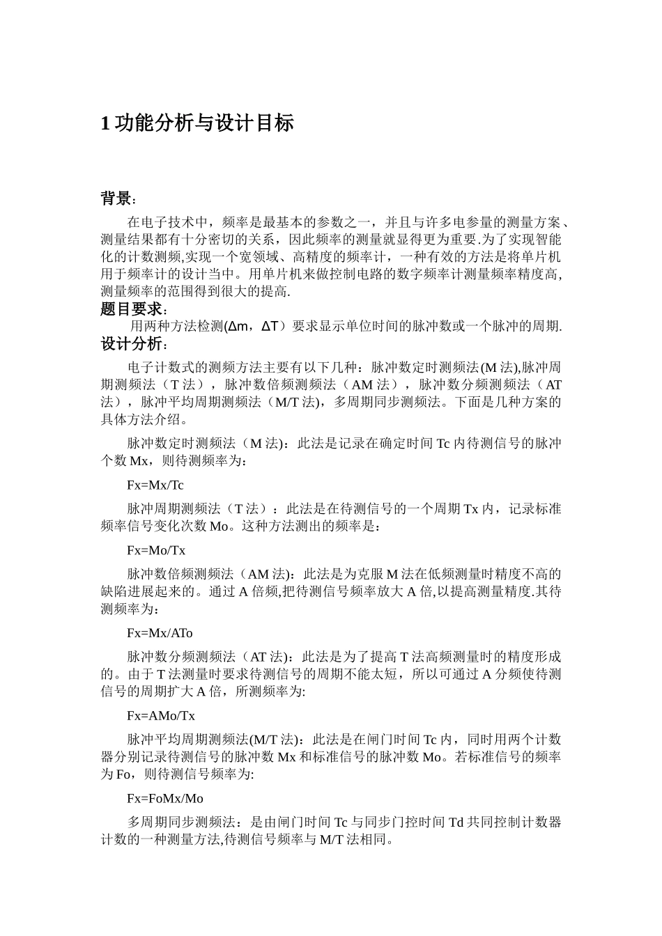 基于单片机的简单频率计课程设计报告_第2页