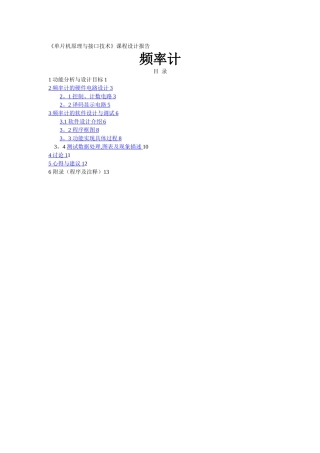 基于单片机的简单频率计课程设计报告