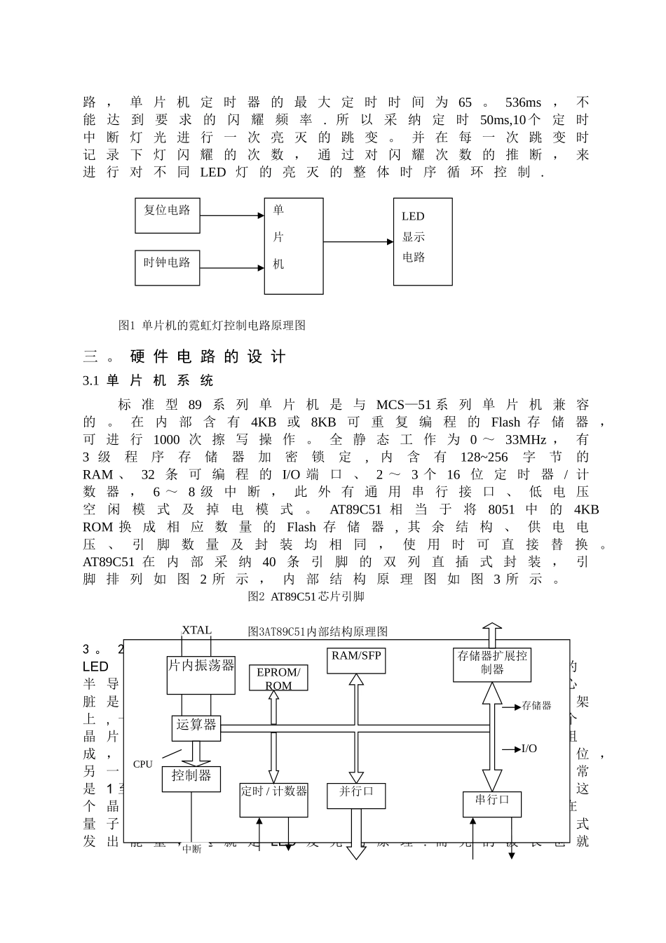 基于单片机的霓虹灯控制系统设计_第3页
