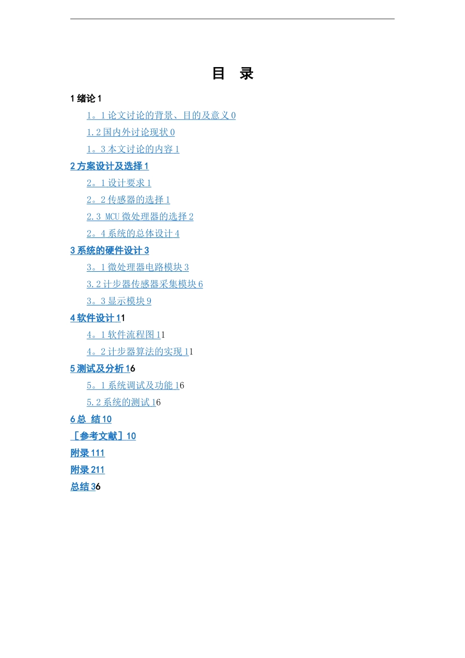 基于单片机的计步器设计及实现_第2页