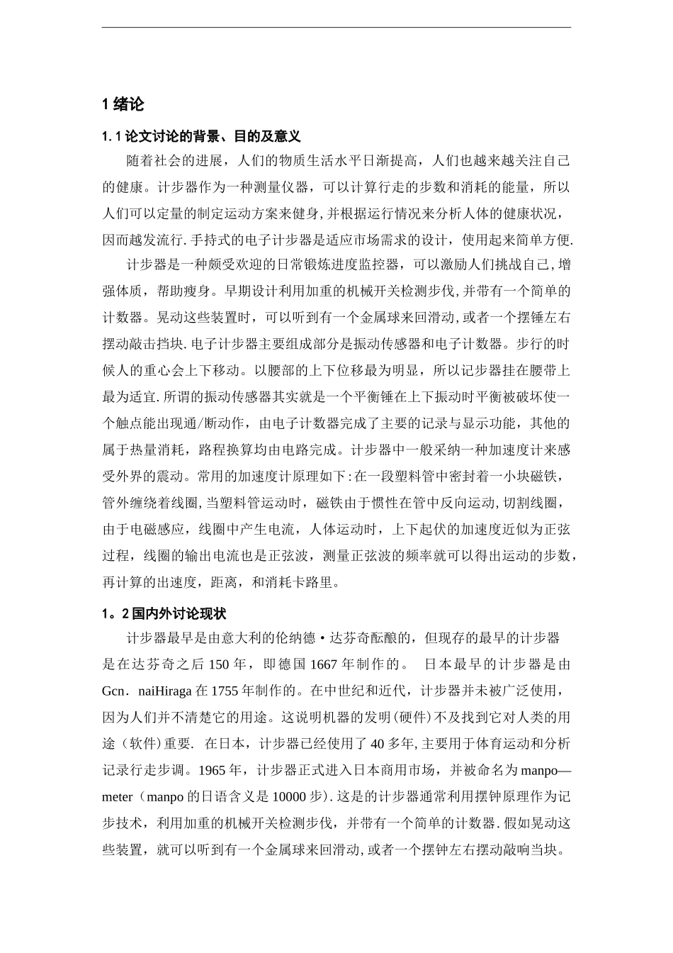 基于单片机的计步器设计及实现_第3页