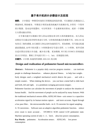 基于单片机的计步器设计及实现