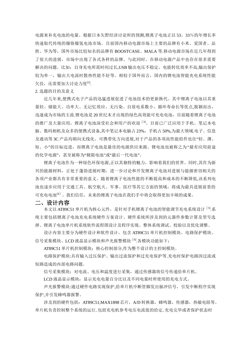 基于单片机的锂离子电池充电系统设计方案_第2页