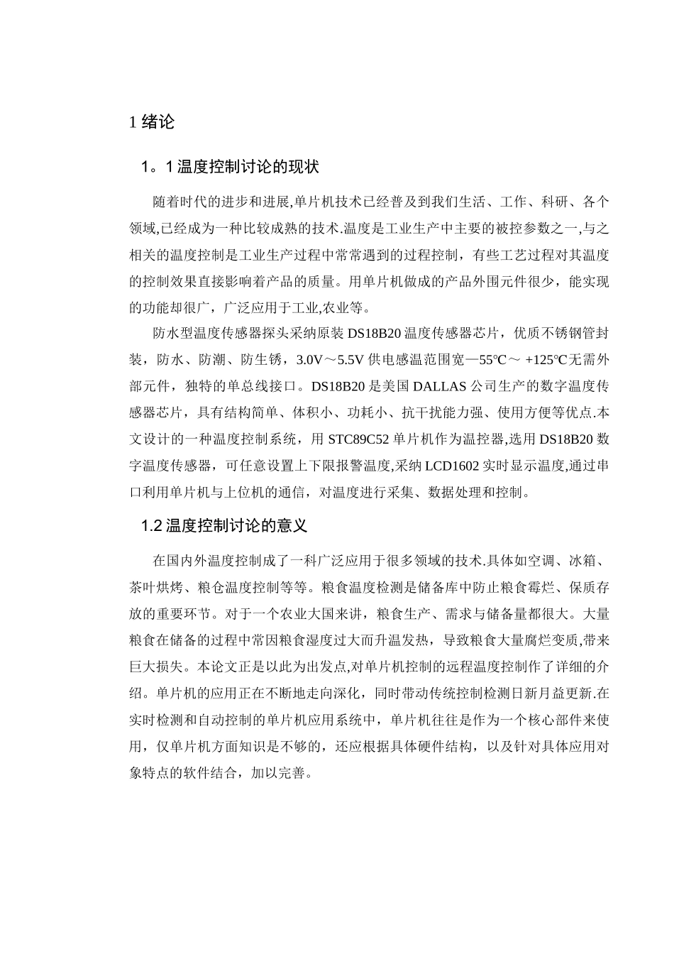 基于单片机的防水型温度智能监控系统_第3页