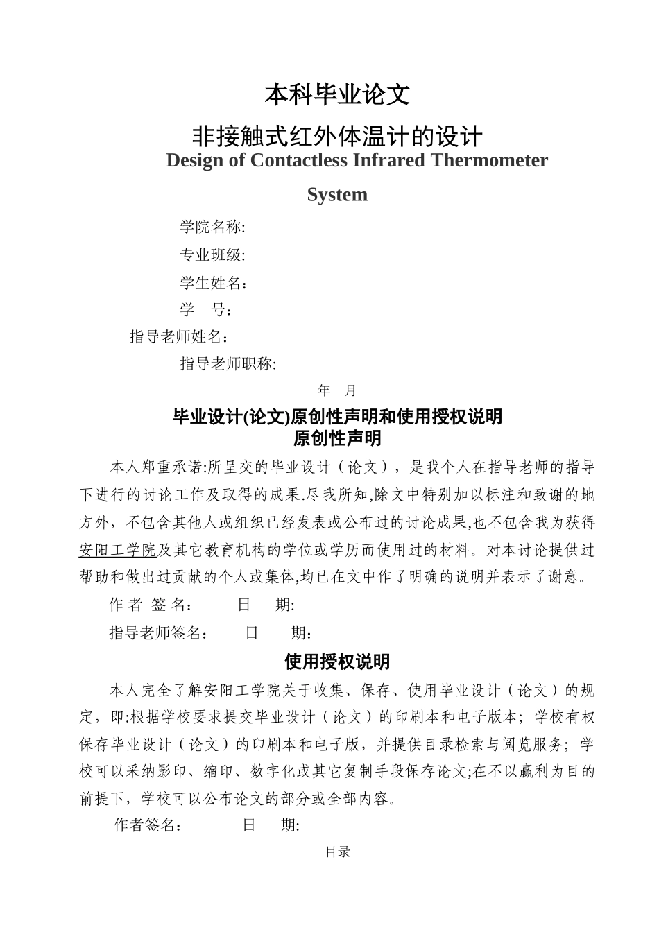基于单片机的非接触式红外体温计设计_第1页