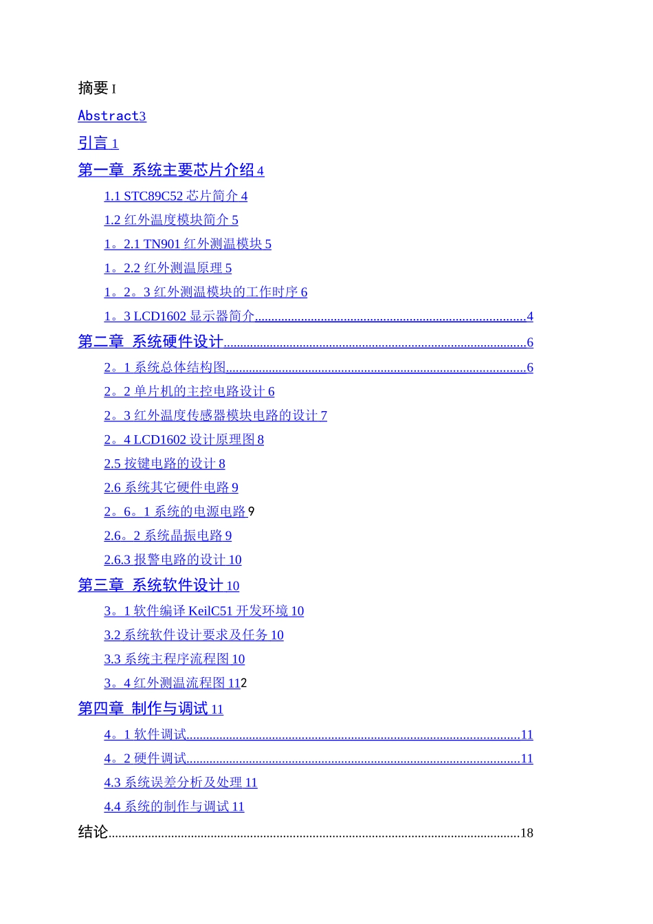 基于单片机的非接触式红外体温计设计_第2页