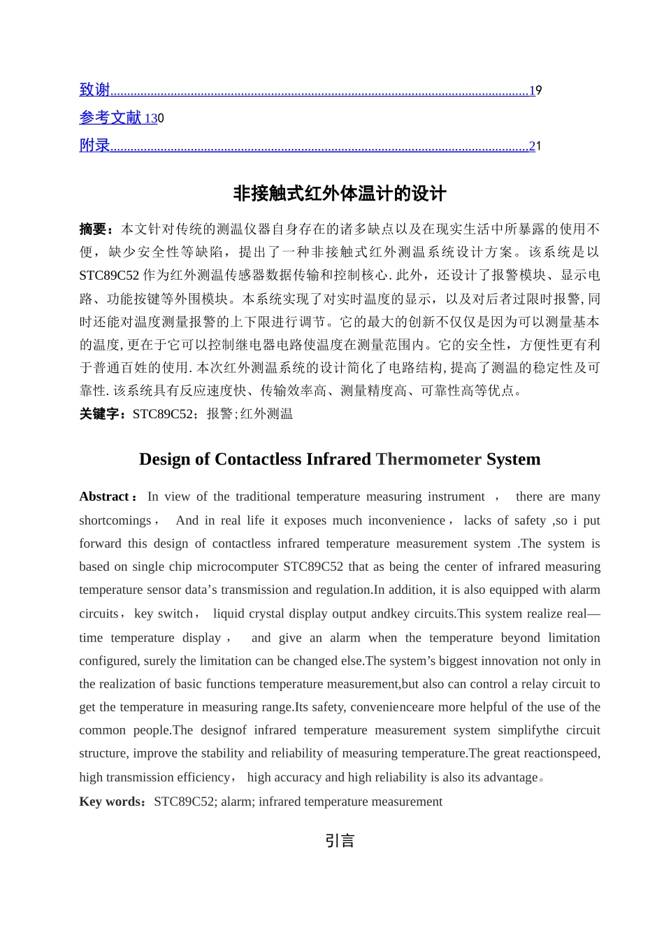 基于单片机的非接触式红外体温计设计_第3页
