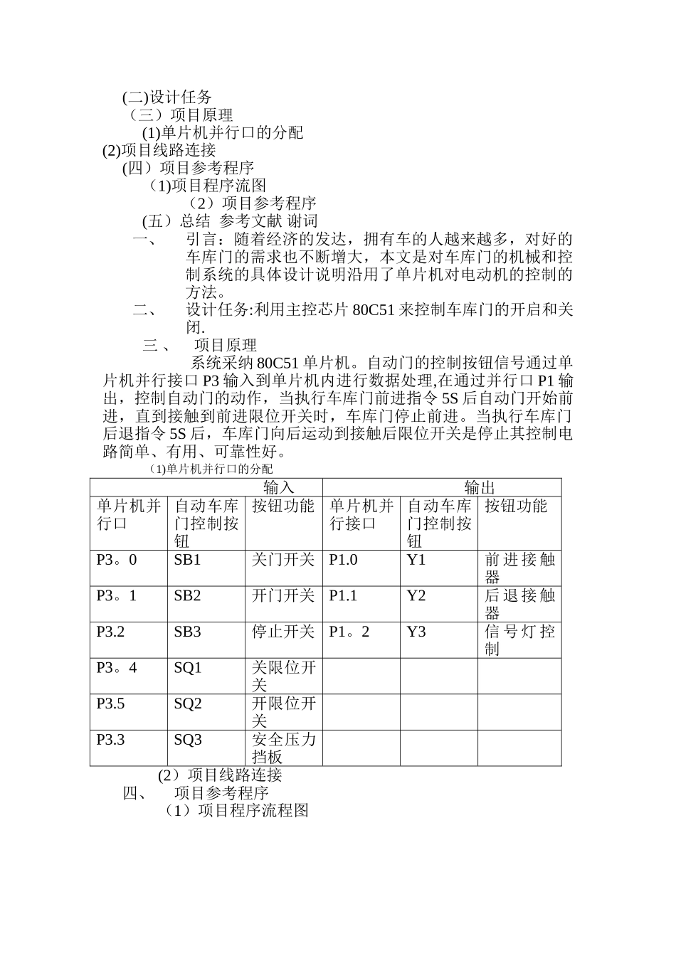 基于单片机自动车库门的设计_第2页