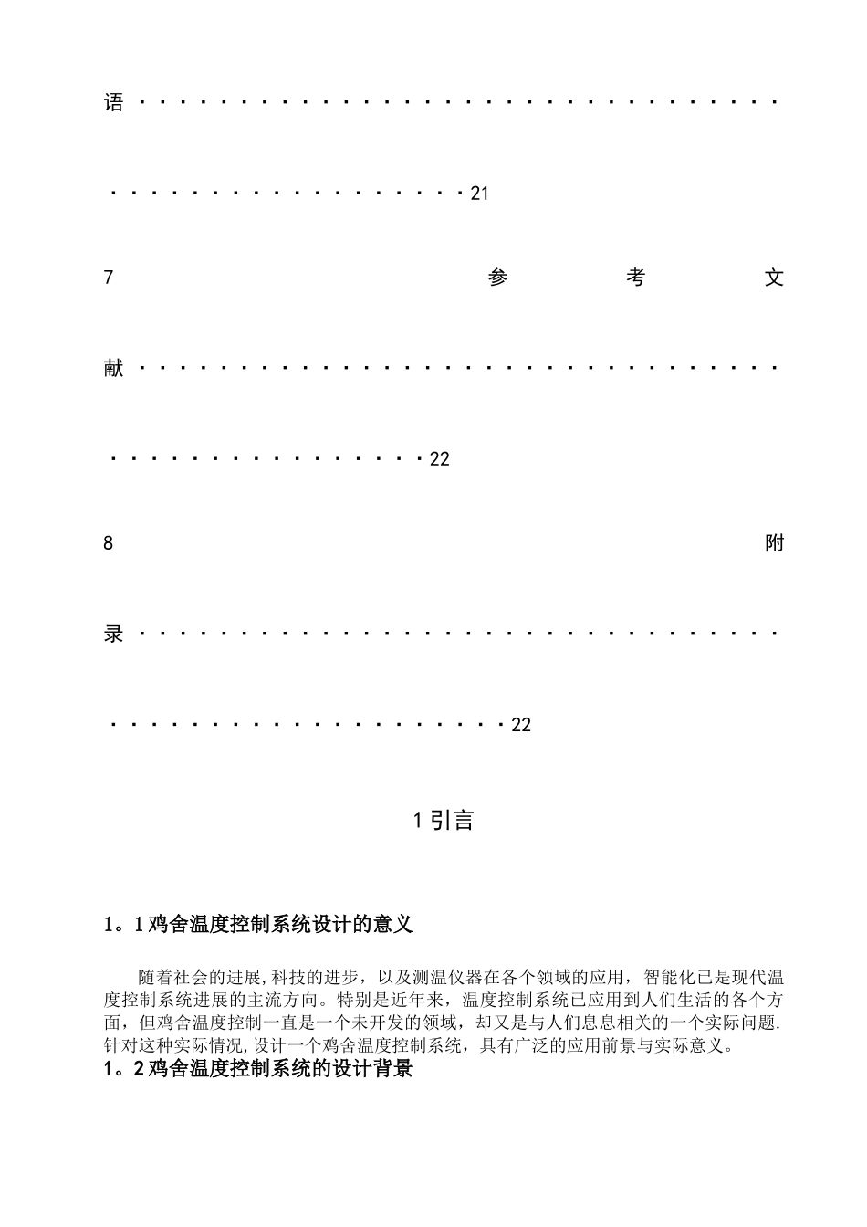 基于单片机的鸡舍温度控制系统_第3页