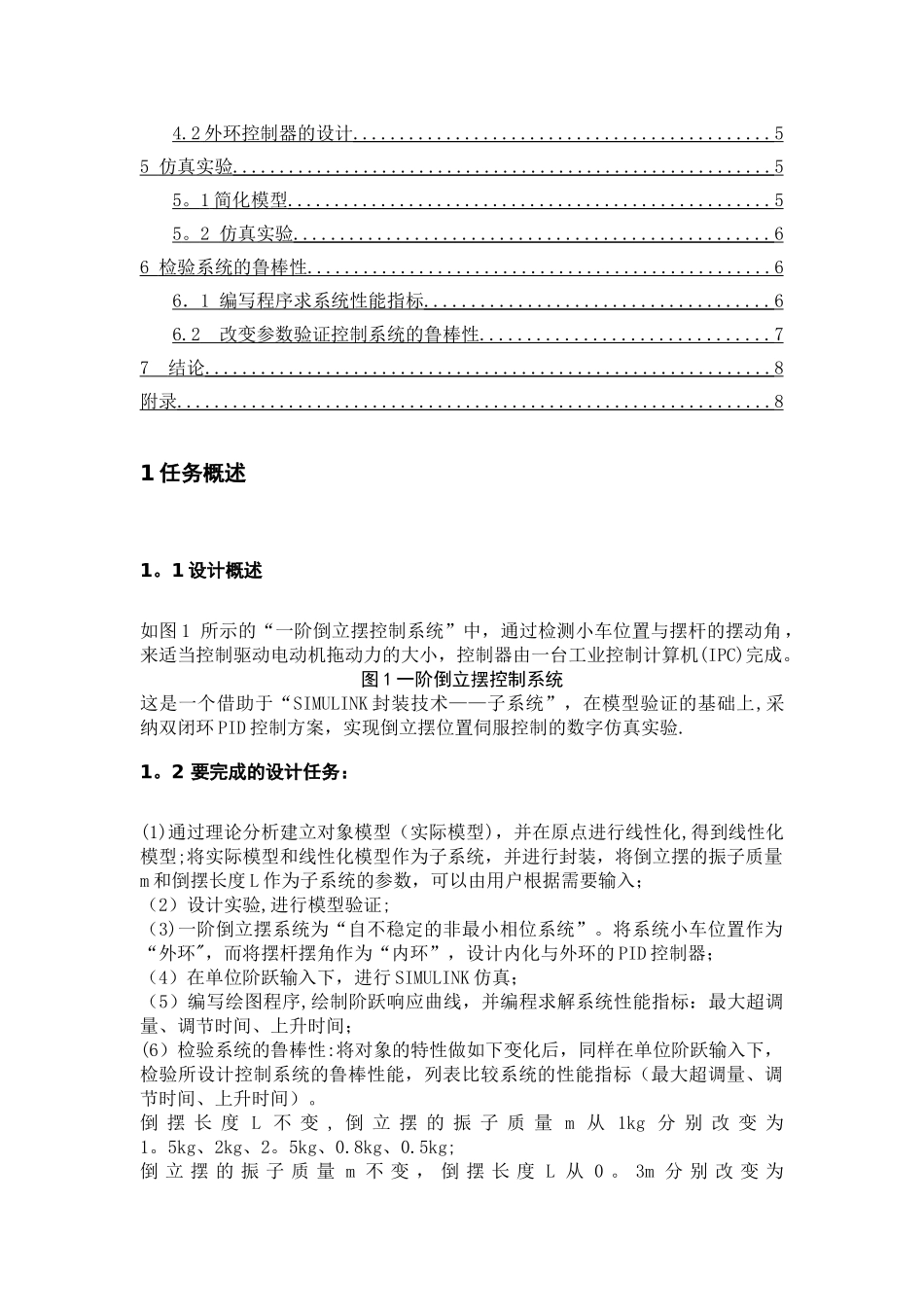 基于双闭环PID控制的一阶倒立摆控制系统设计_第2页