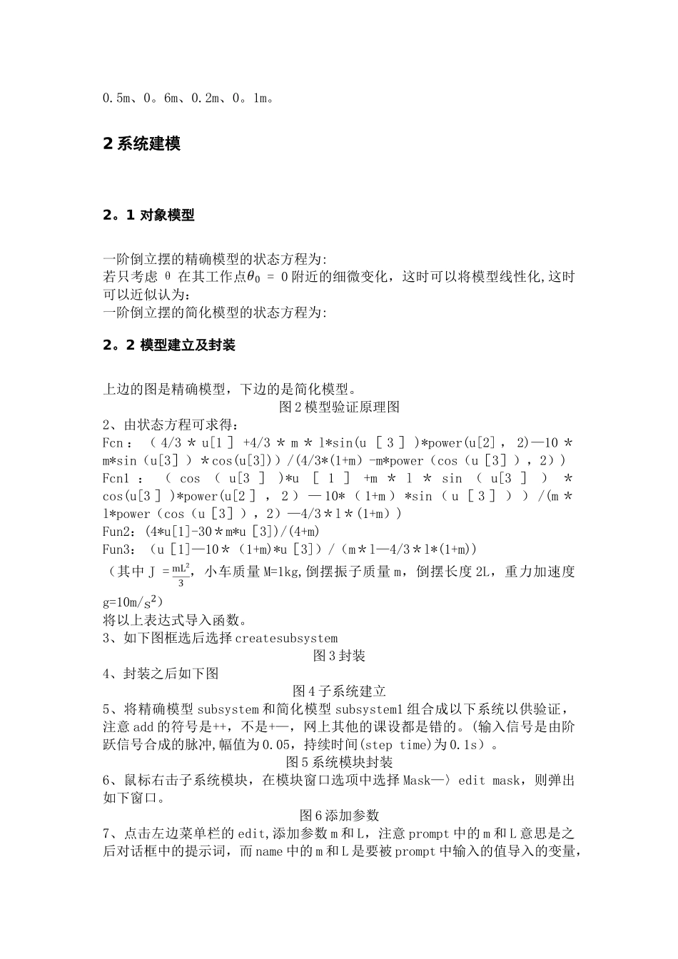 基于双闭环PID控制的一阶倒立摆控制系统设计_第3页