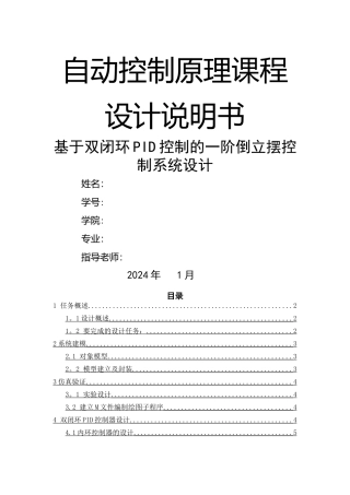 基于双闭环PID控制的一阶倒立摆控制系统设计