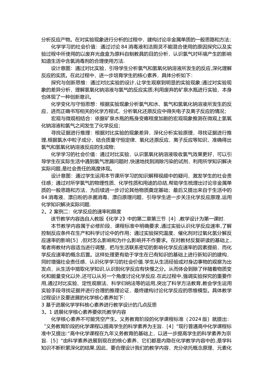 基于发展化学学科核心素养的教学设计案例分析_第3页