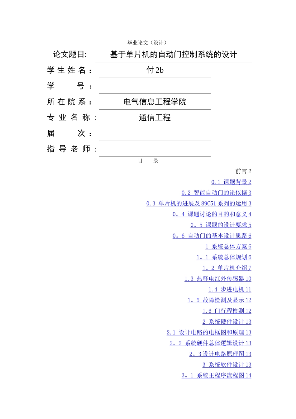基于单片机自动门控制系统的设计_第1页