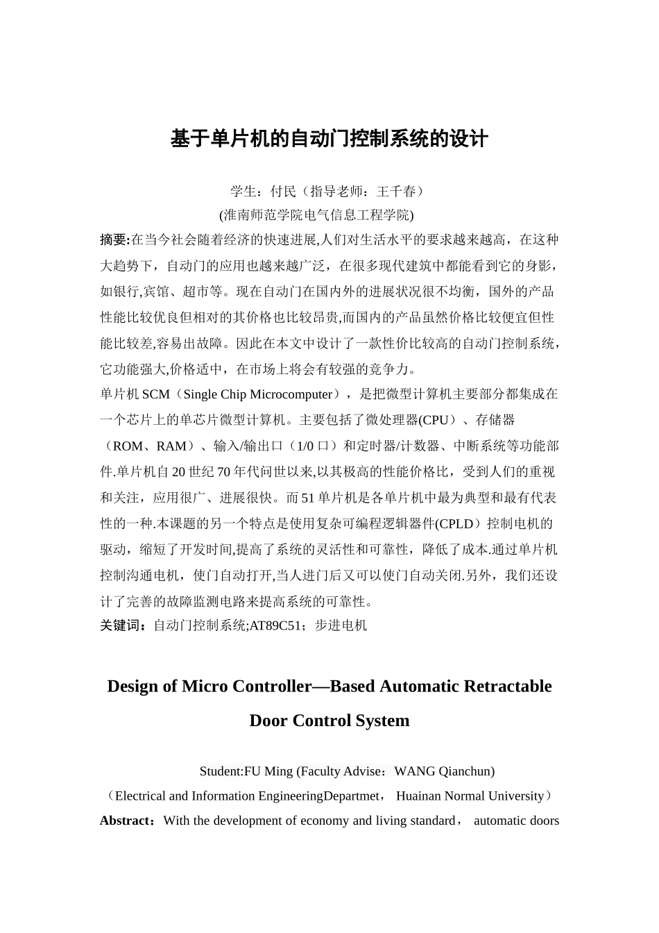 基于单片机自动门控制系统的设计_第3页