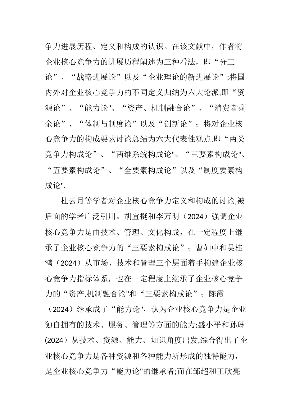 基于员工利益最大化的企业核心竞争力构建_第3页