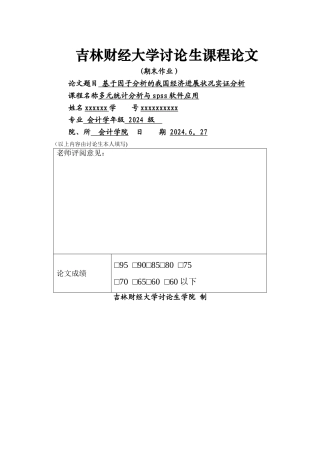 基于因子分析的我国城市经济发展状况实证分析