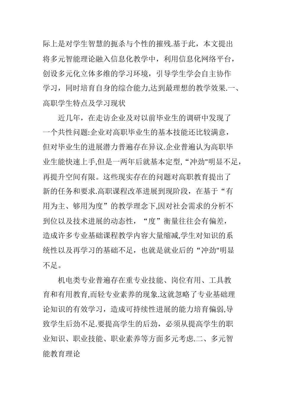 基于多元智能理论的信息化教学设计探索_第2页