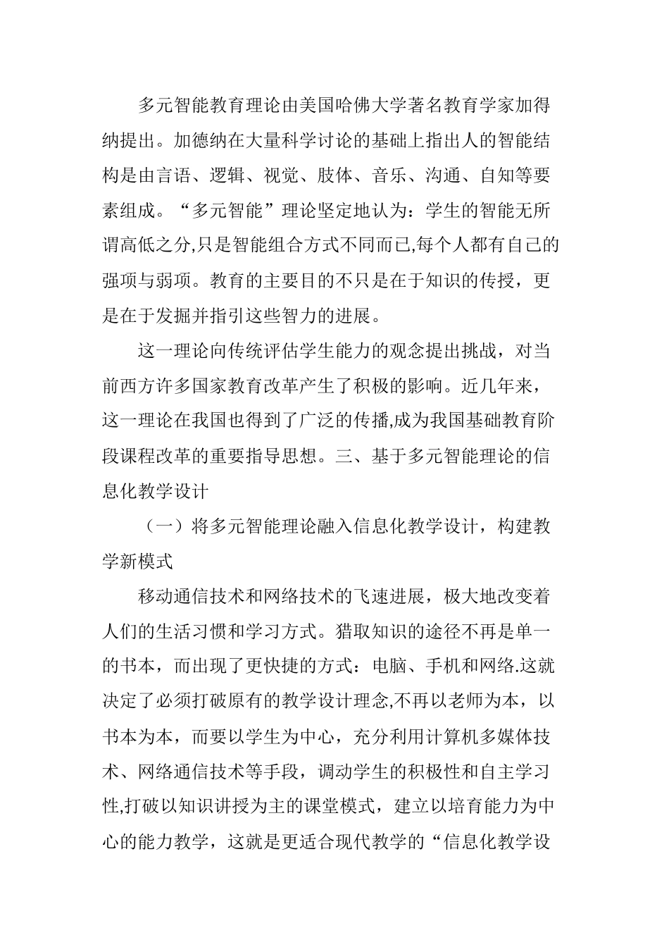 基于多元智能理论的信息化教学设计探索_第3页