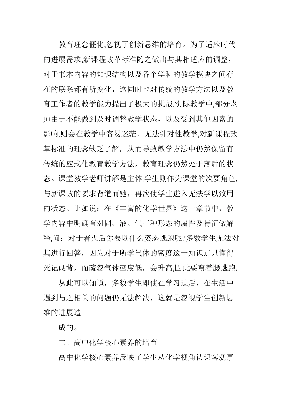 基于发展学生高中化学核心素养的策略研究_第2页