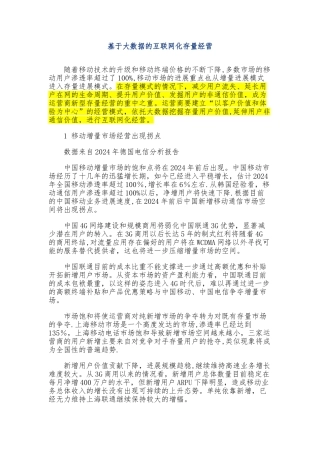 基于大数据的互联网化存量经营