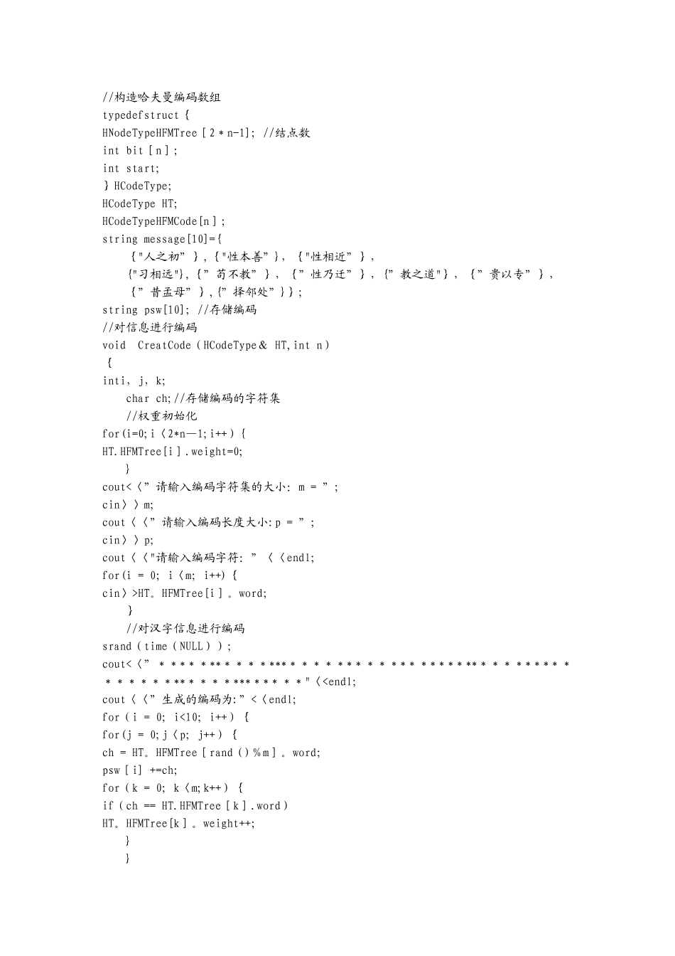 基于哈夫曼编码的通信系统的设计与实现_第3页