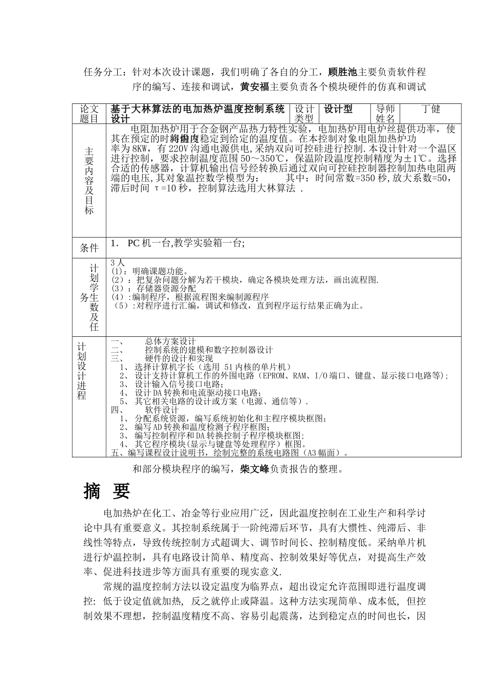 基于大林算法的电加热炉温度控制系统设计_第2页