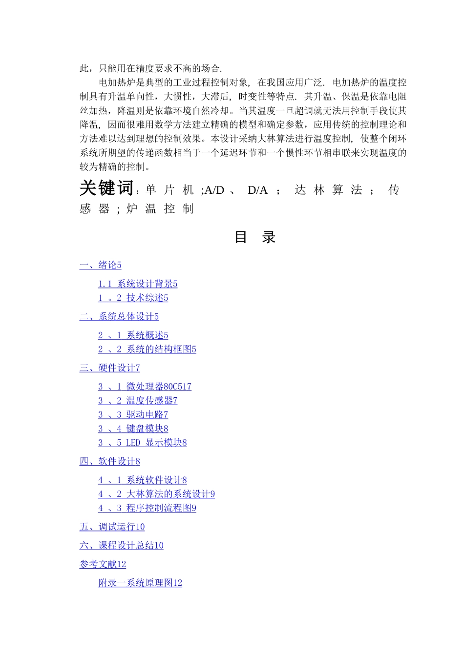 基于大林算法的电加热炉温度控制系统设计_第3页