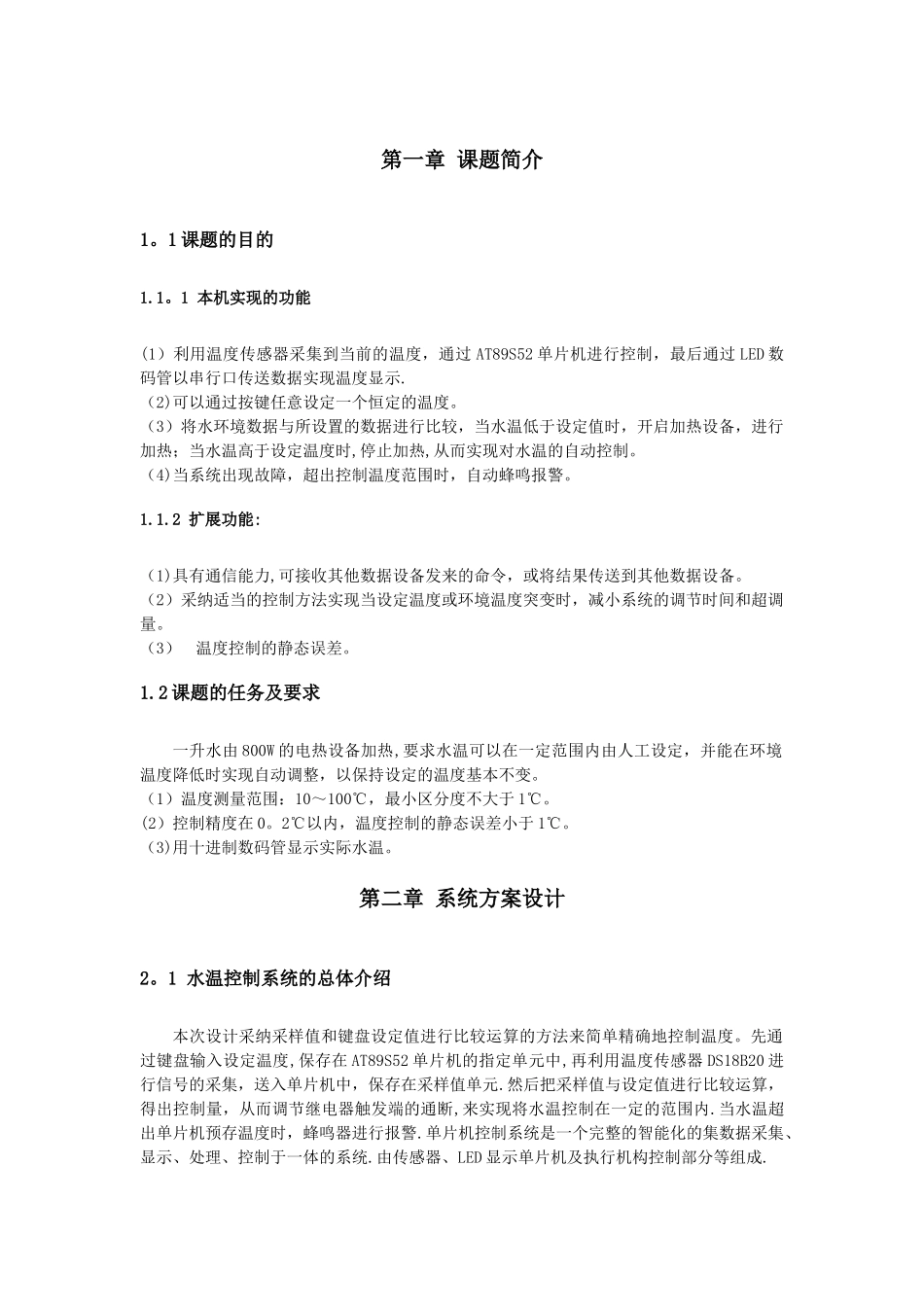 基于大林算法的温度控制系统设计_第3页