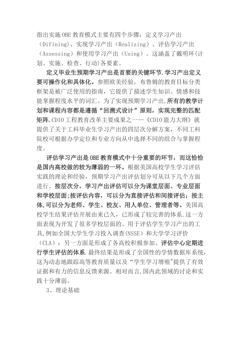 基于学习产出OBE的工程教育模式_第2页