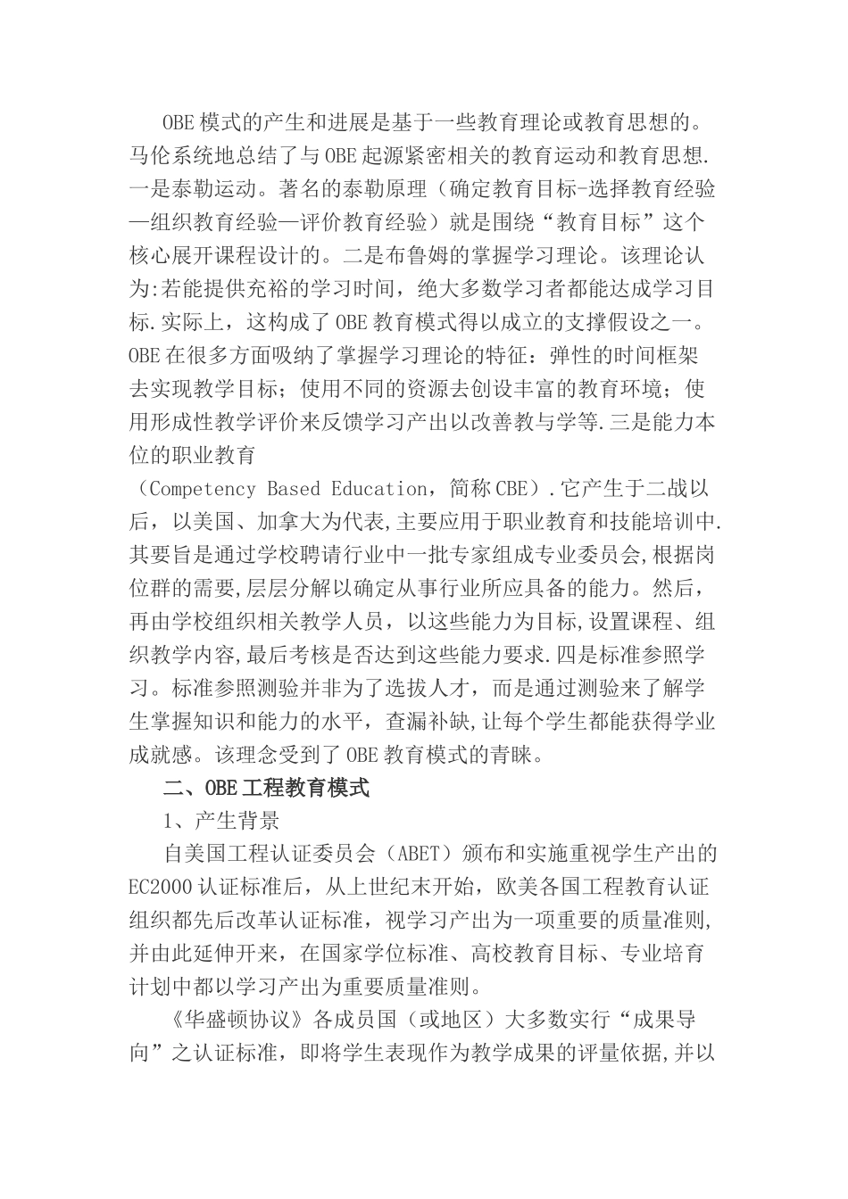 基于学习产出OBE的工程教育模式_第3页