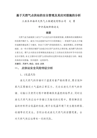 基于天然气点供站安全管理及应对措施的分析