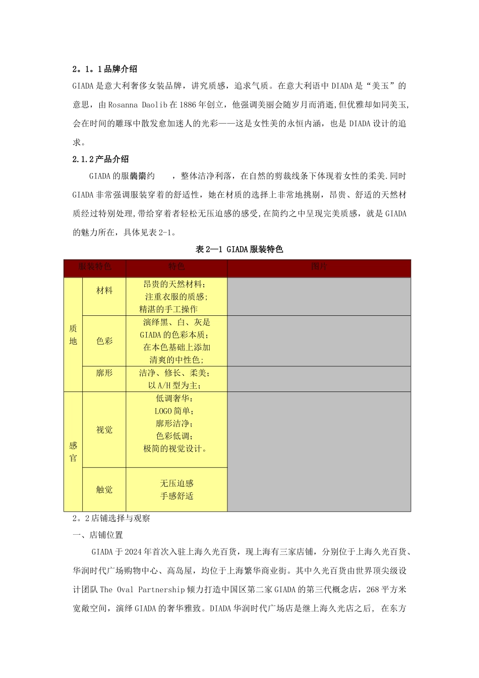 基于奢侈品服装消费者行为的观察分析_第3页