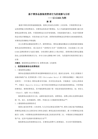 基于奢侈品服装消费者行为的观察分析