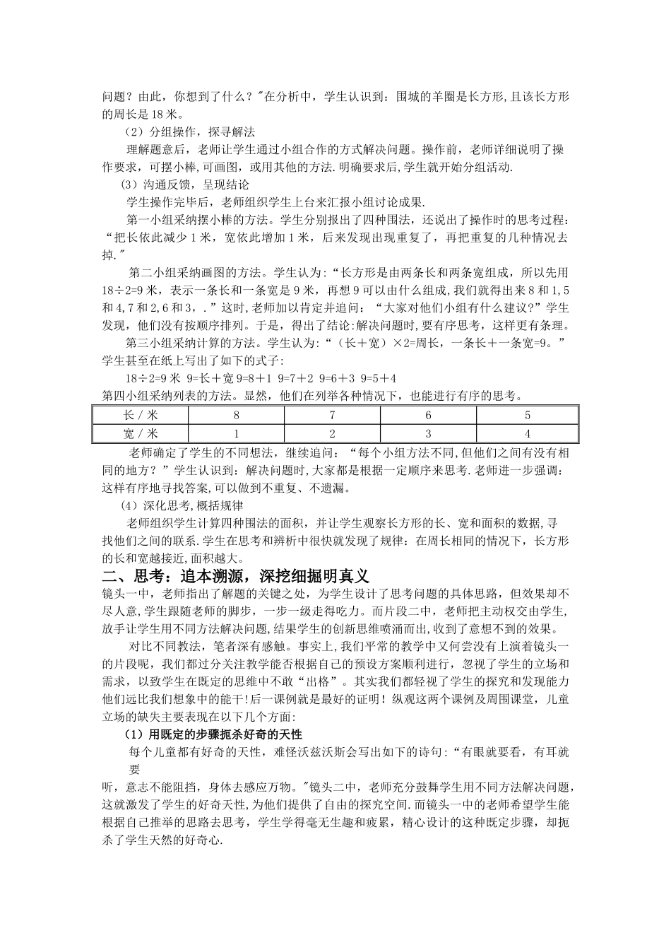 基于学生立场-课堂教学的应有追求_第2页