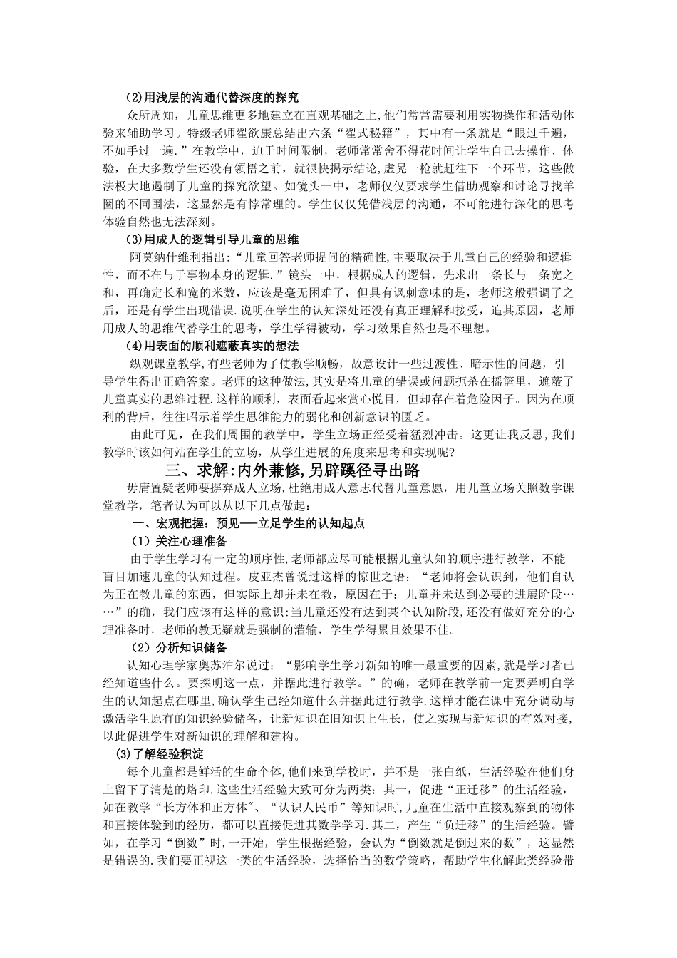 基于学生立场-课堂教学的应有追求_第3页