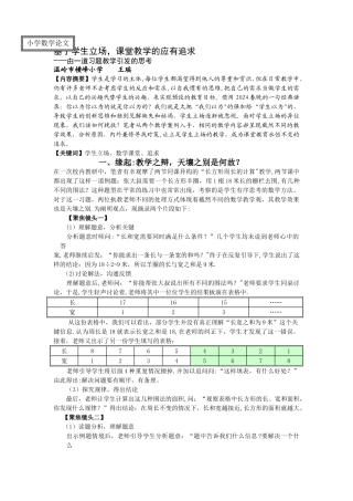 基于学生立场-课堂教学的应有追求