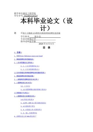 基于大数据文本聚类关联的网络招聘信息挖掘