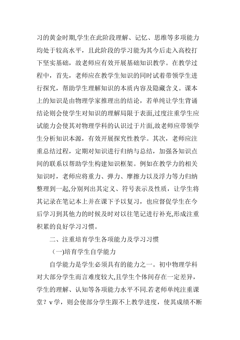 基于学生核心素养开展初中物理教学_第2页