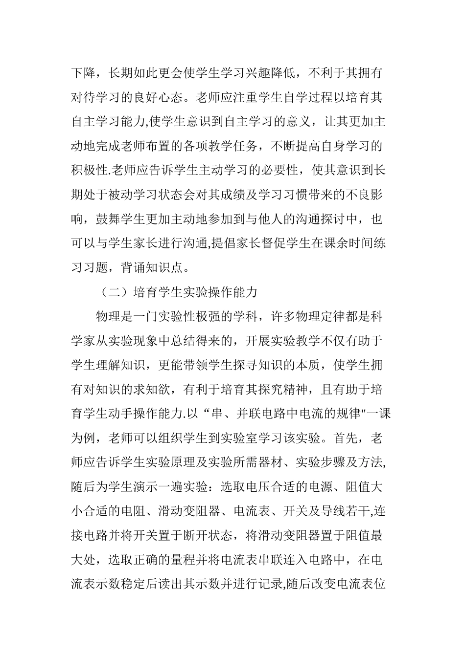 基于学生核心素养开展初中物理教学_第3页