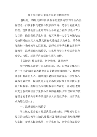 基于学生核心素养开展初中物理教学